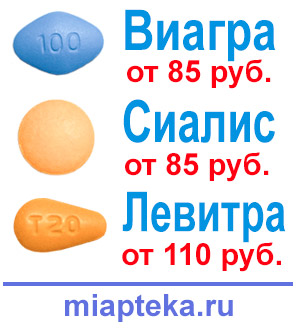 Новая интернет аптека дженериков в Ульяновске - супер цены! Новая интернет аптека дженериков в Ульяновске - супер цены!