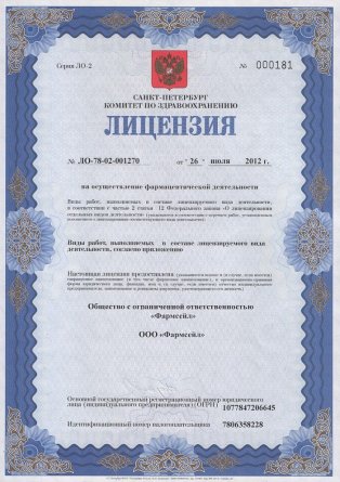 Лицензия на осуществление фармацевтической деятельности в Ульяновске